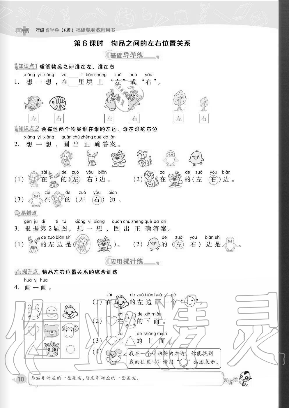 2020年綜合應(yīng)用創(chuàng)新題典中點(diǎn)一年級(jí)數(shù)學(xué)上冊(cè)人教版福建專版 參考答案第10頁