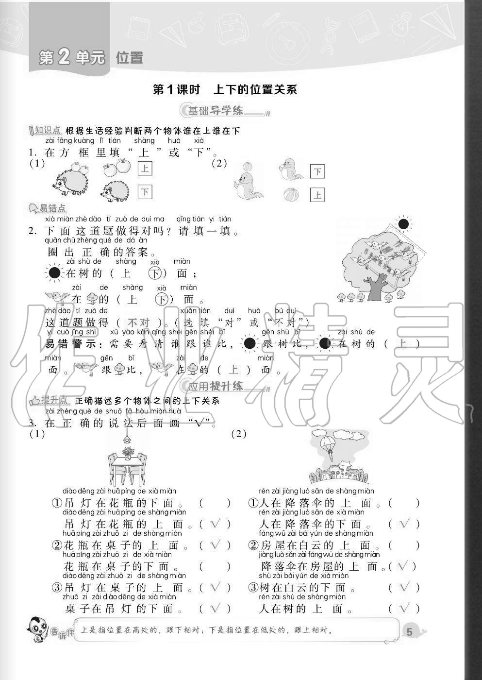 2020年综合应用创新题典中点一年级数学上册人教版福建专版 参考答案第5页