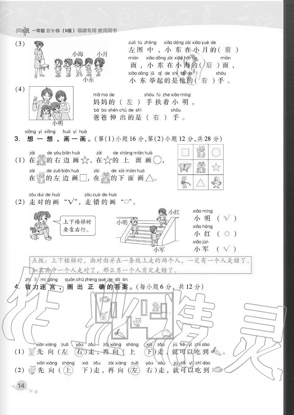 2020年综合应用创新题典中点一年级数学上册人教版福建专版 参考答案第14页