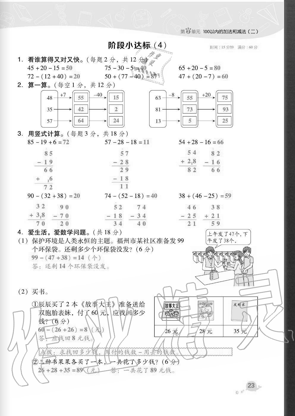 2020年綜合應(yīng)用創(chuàng)新題典中點(diǎn)二年級(jí)數(shù)學(xué)上冊(cè)人教版福建專(zhuān)版 參考答案第23頁(yè)