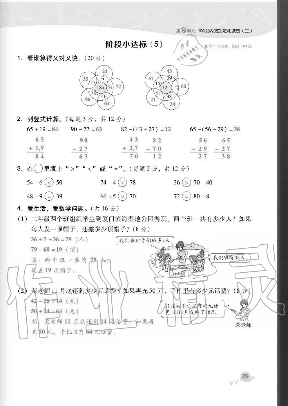 2020年綜合應(yīng)用創(chuàng)新題典中點二年級數(shù)學上冊人教版福建專版 參考答案第25頁