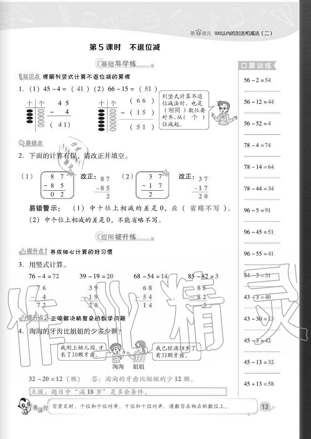 2020年綜合應(yīng)用創(chuàng)新題典中點二年級數(shù)學(xué)上冊人教版福建專版 參考答案第13頁