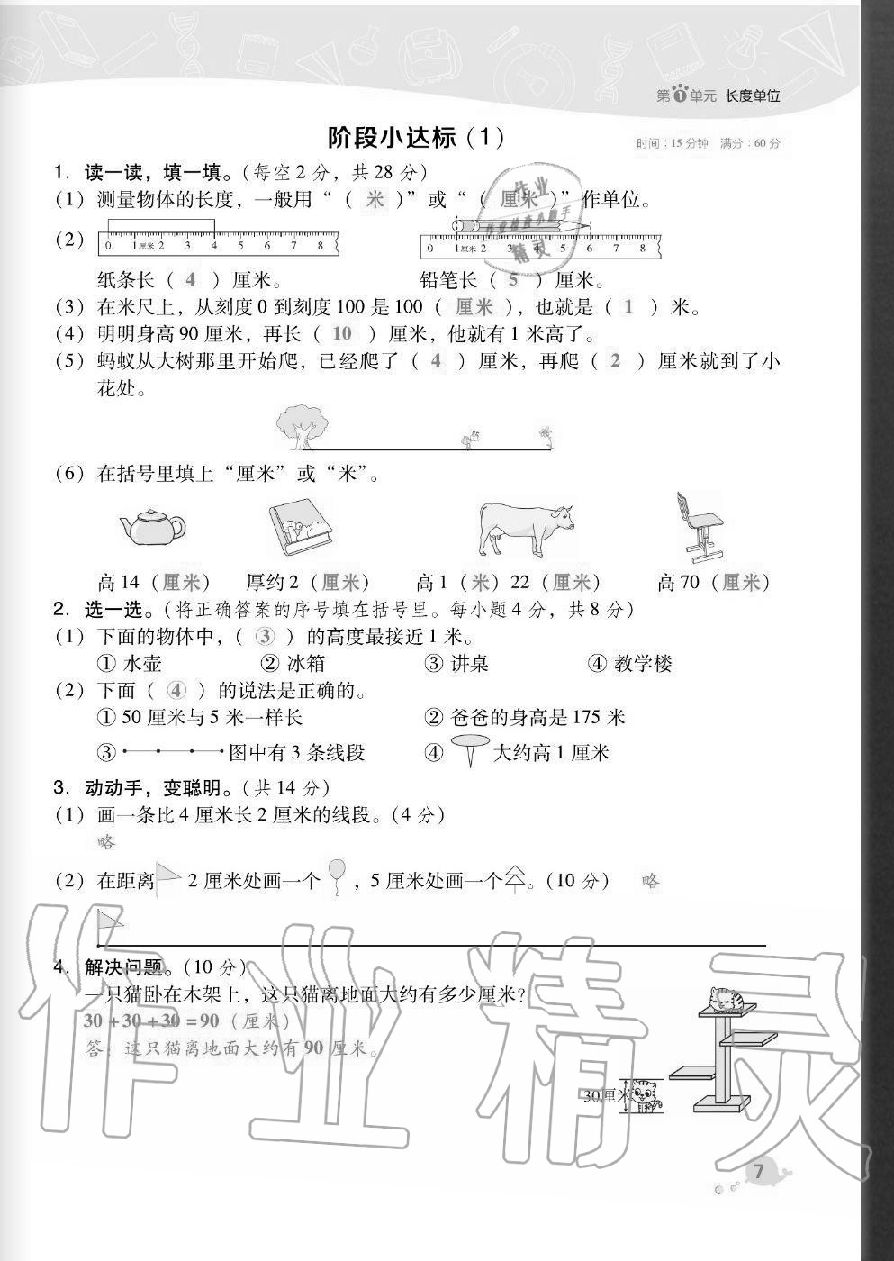 2020年綜合應(yīng)用創(chuàng)新題典中點(diǎn)二年級(jí)數(shù)學(xué)上冊(cè)人教版福建專(zhuān)版 參考答案第7頁(yè)