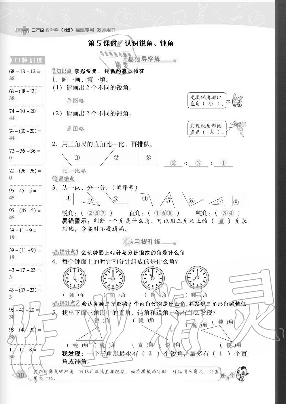 2020年綜合應(yīng)用創(chuàng)新題典中點(diǎn)二年級(jí)數(shù)學(xué)上冊(cè)人教版福建專(zhuān)版 參考答案第30頁(yè)