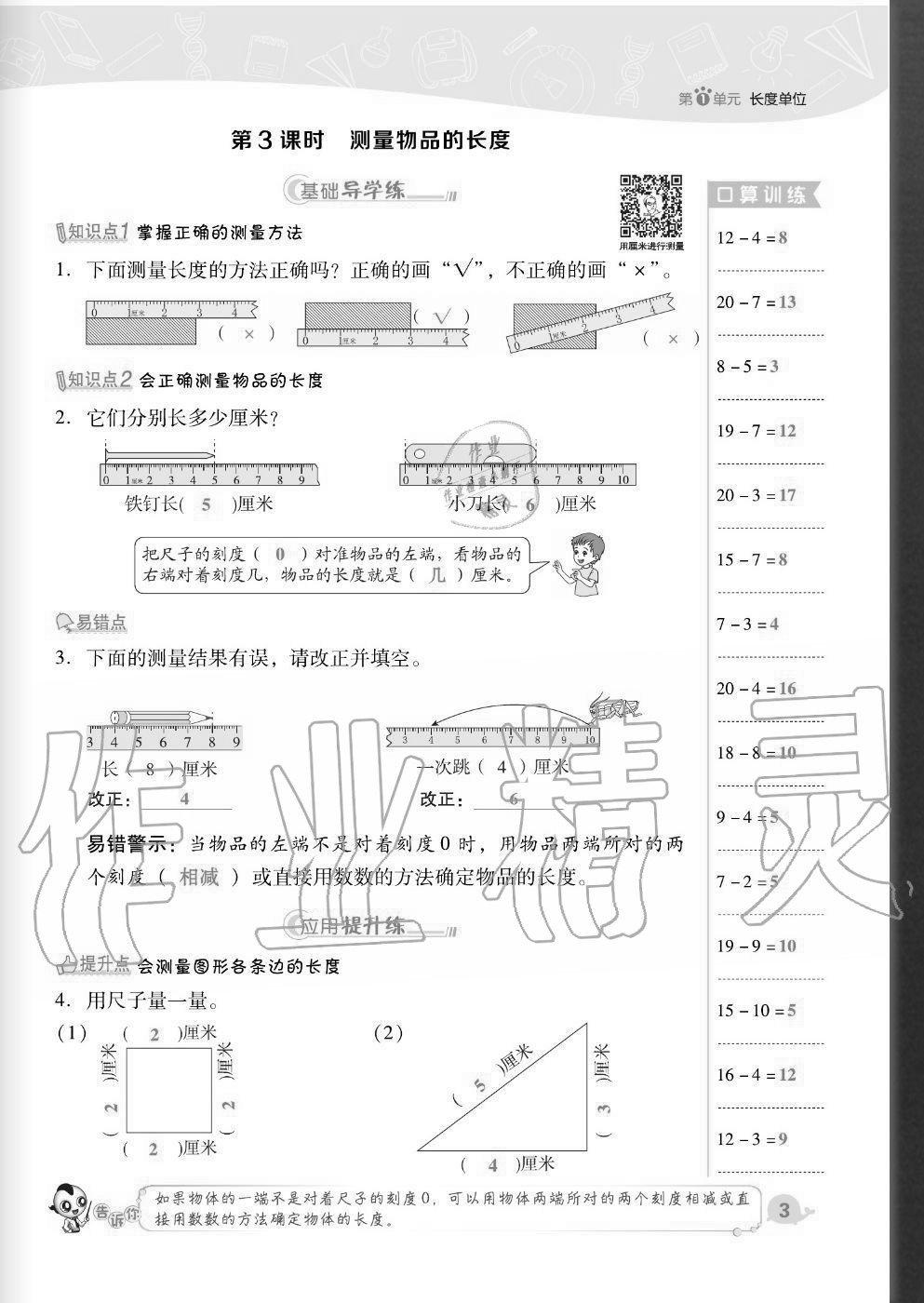 2020年綜合應(yīng)用創(chuàng)新題典中點二年級數(shù)學(xué)上冊人教版福建專版 參考答案第3頁