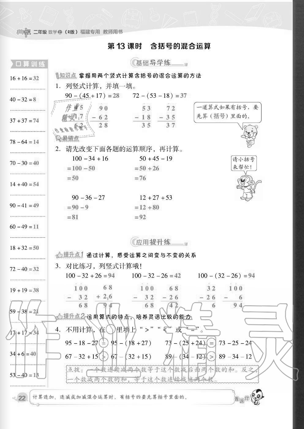 2020年綜合應(yīng)用創(chuàng)新題典中點(diǎn)二年級(jí)數(shù)學(xué)上冊(cè)人教版福建專版 參考答案第22頁(yè)