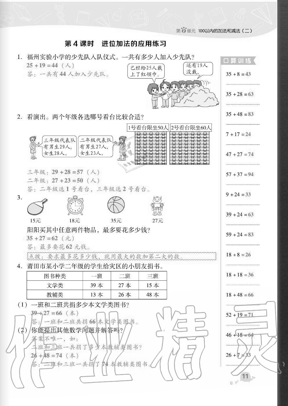 2020年綜合應用創(chuàng)新題典中點二年級數(shù)學上冊人教版福建專版 參考答案第11頁