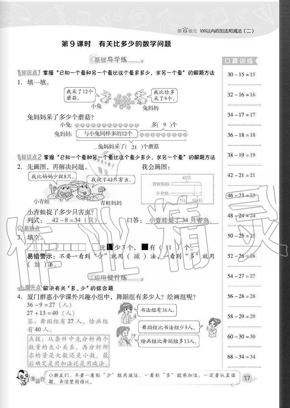 2020年綜合應(yīng)用創(chuàng)新題典中點(diǎn)二年級(jí)數(shù)學(xué)上冊(cè)人教版福建專版 參考答案第17頁(yè)