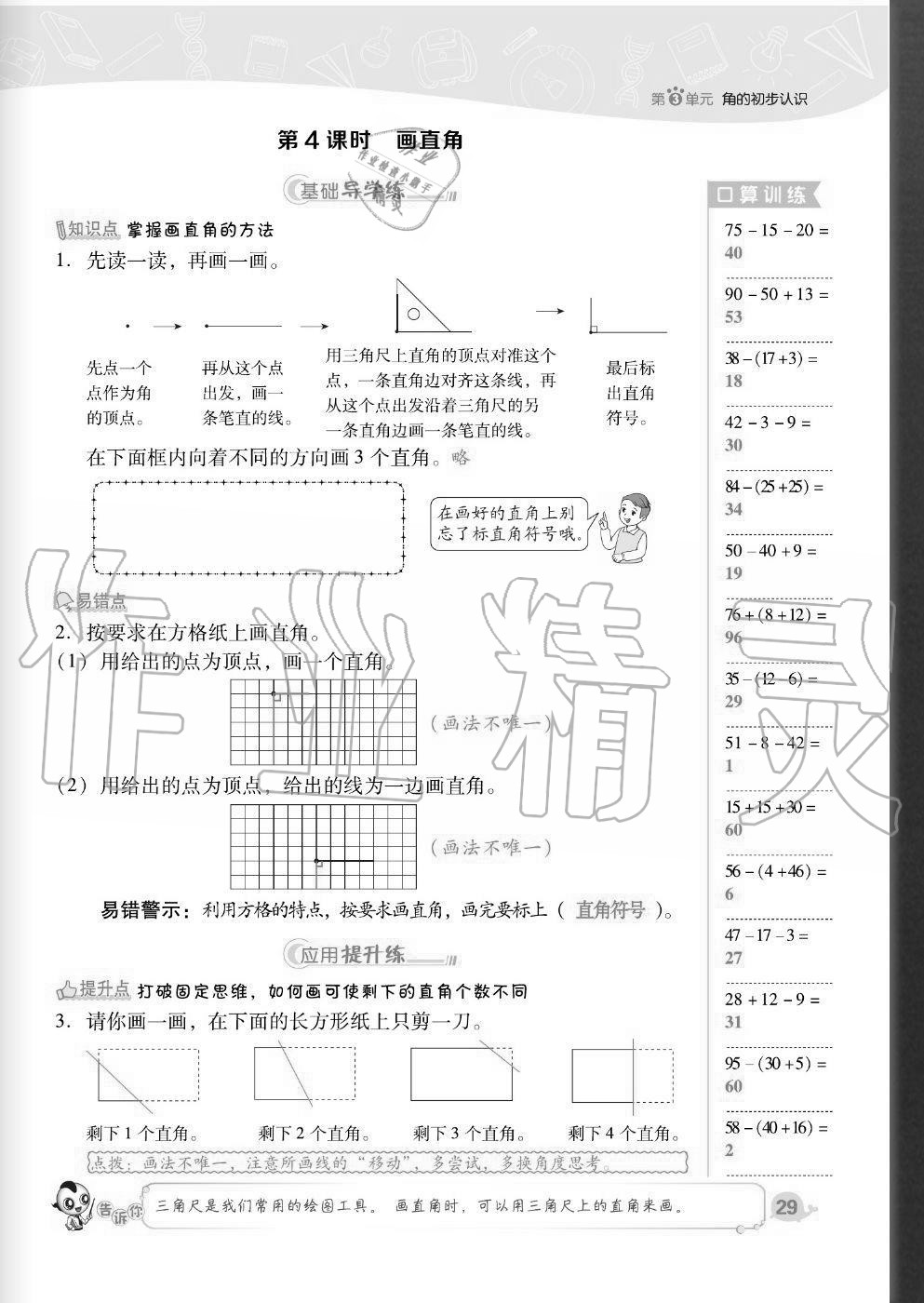 2020年綜合應(yīng)用創(chuàng)新題典中點(diǎn)二年級(jí)數(shù)學(xué)上冊(cè)人教版福建專(zhuān)版 參考答案第29頁(yè)