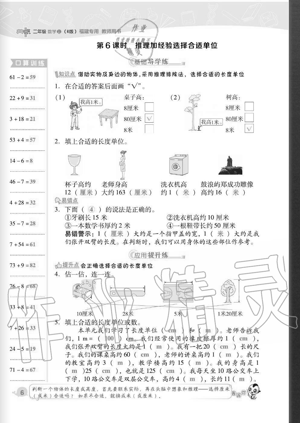 2020年綜合應(yīng)用創(chuàng)新題典中點二年級數(shù)學(xué)上冊人教版福建專版 參考答案第6頁