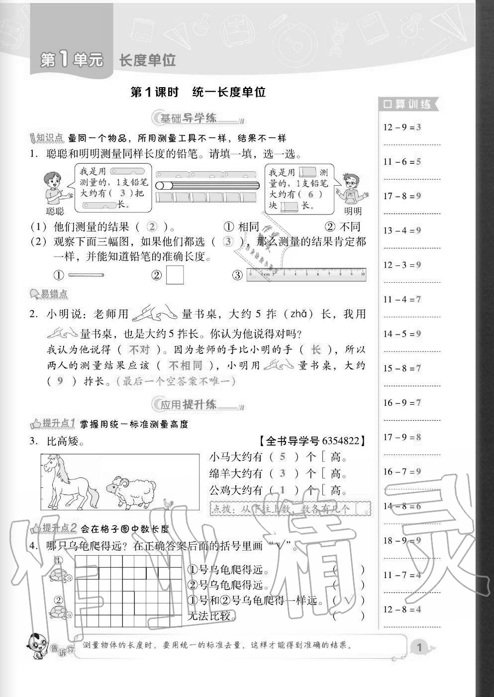 2020年綜合應(yīng)用創(chuàng)新題典中點(diǎn)二年級(jí)數(shù)學(xué)上冊(cè)人教版福建專版 參考答案第1頁(yè)