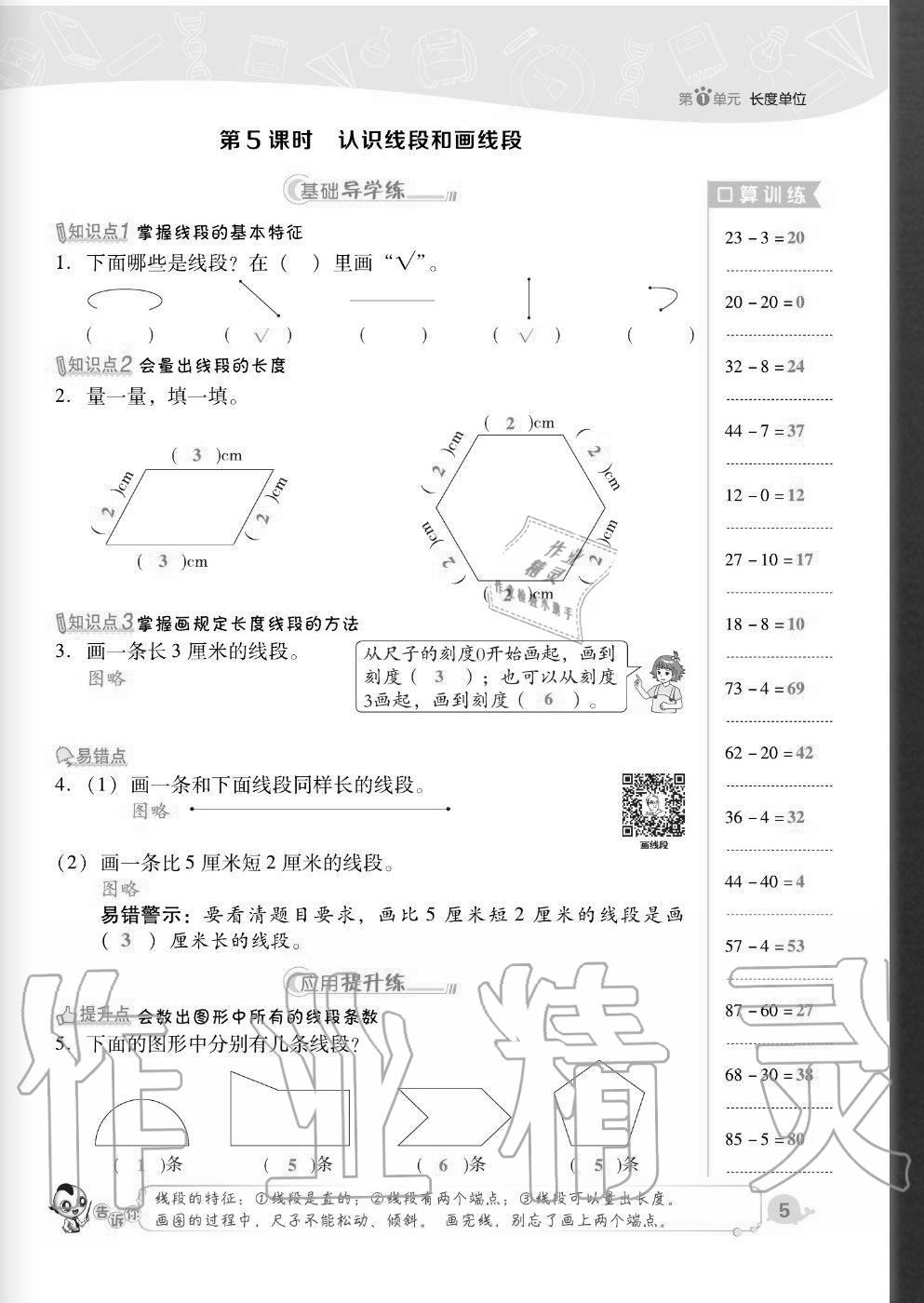 2020年綜合應(yīng)用創(chuàng)新題典中點(diǎn)二年級(jí)數(shù)學(xué)上冊(cè)人教版福建專版 參考答案第5頁(yè)