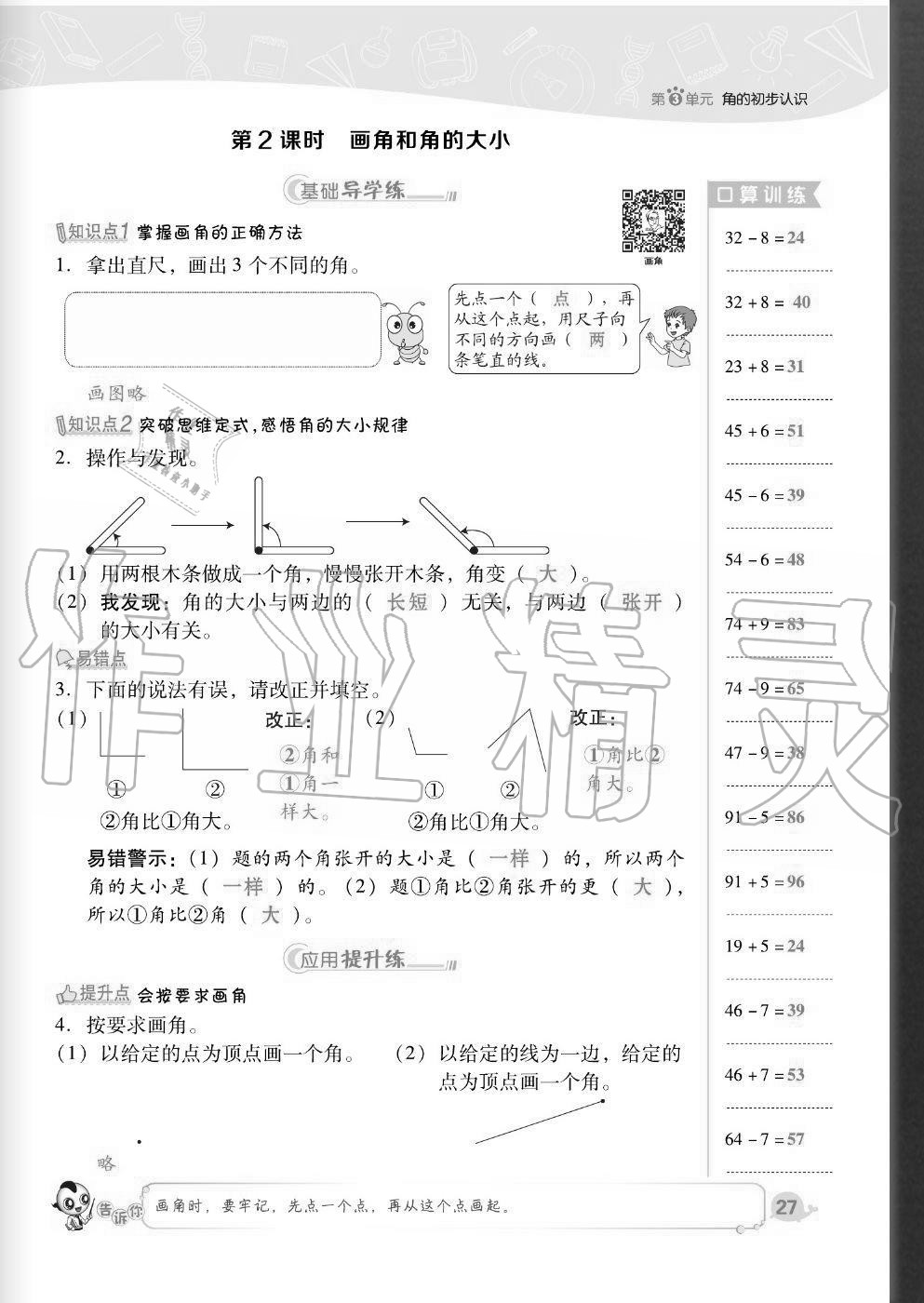 2020年綜合應(yīng)用創(chuàng)新題典中點二年級數(shù)學上冊人教版福建專版 參考答案第27頁