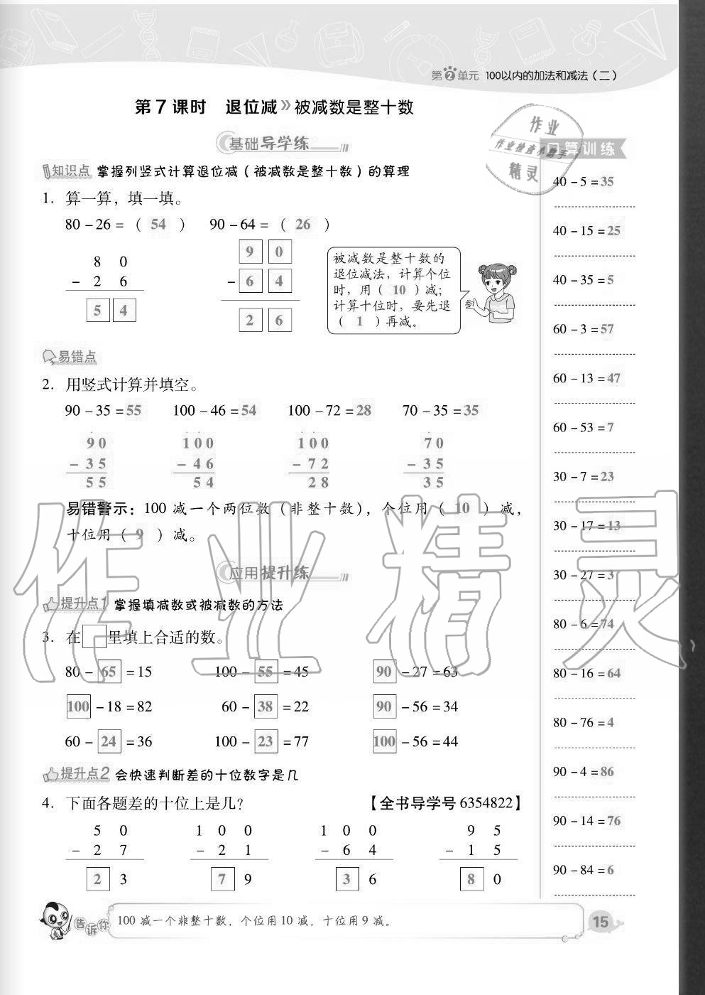 2020年綜合應(yīng)用創(chuàng)新題典中點二年級數(shù)學(xué)上冊人教版福建專版 參考答案第15頁