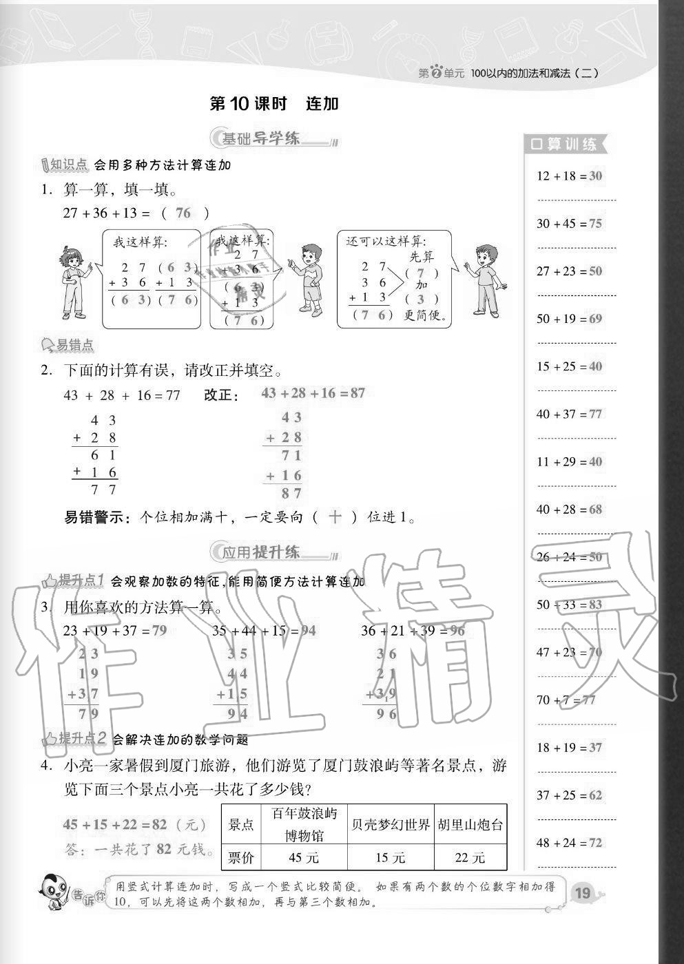 2020年綜合應(yīng)用創(chuàng)新題典中點(diǎn)二年級(jí)數(shù)學(xué)上冊(cè)人教版福建專版 參考答案第19頁(yè)