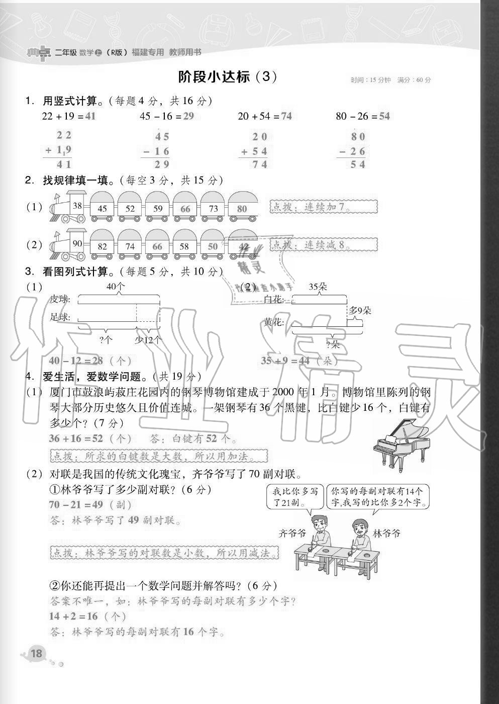 2020年綜合應(yīng)用創(chuàng)新題典中點(diǎn)二年級(jí)數(shù)學(xué)上冊人教版福建專版 參考答案第18頁