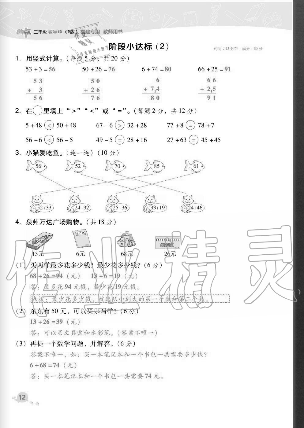 2020年綜合應(yīng)用創(chuàng)新題典中點二年級數(shù)學(xué)上冊人教版福建專版 參考答案第12頁