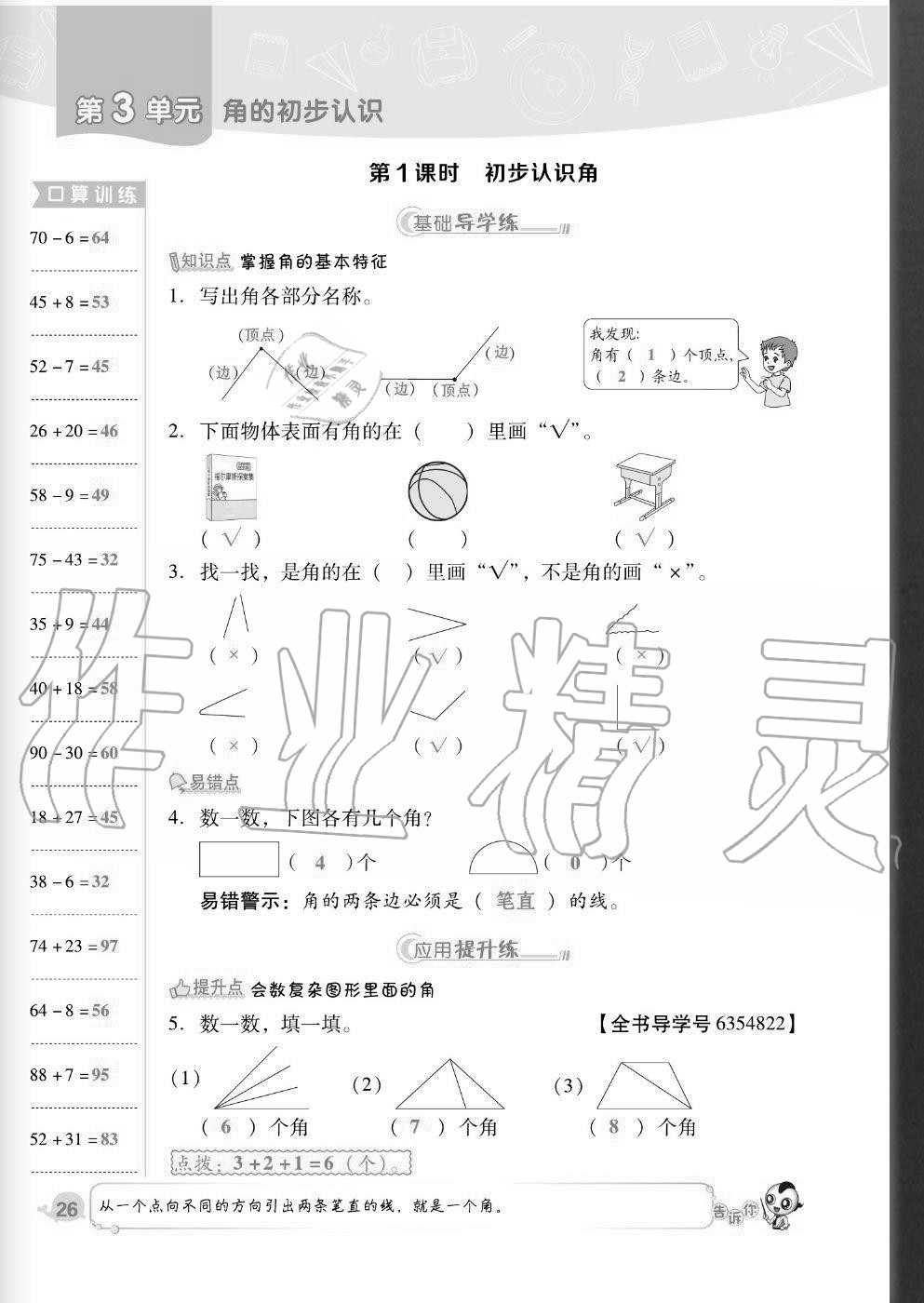 2020年綜合應用創(chuàng)新題典中點二年級數(shù)學上冊人教版福建專版 參考答案第26頁