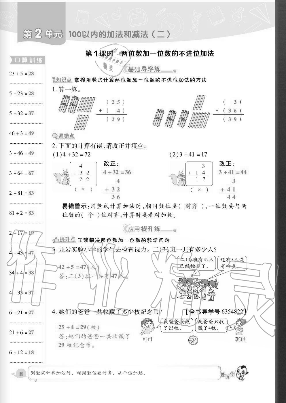 2020年綜合應(yīng)用創(chuàng)新題典中點(diǎn)二年級(jí)數(shù)學(xué)上冊(cè)人教版福建專版 參考答案第8頁