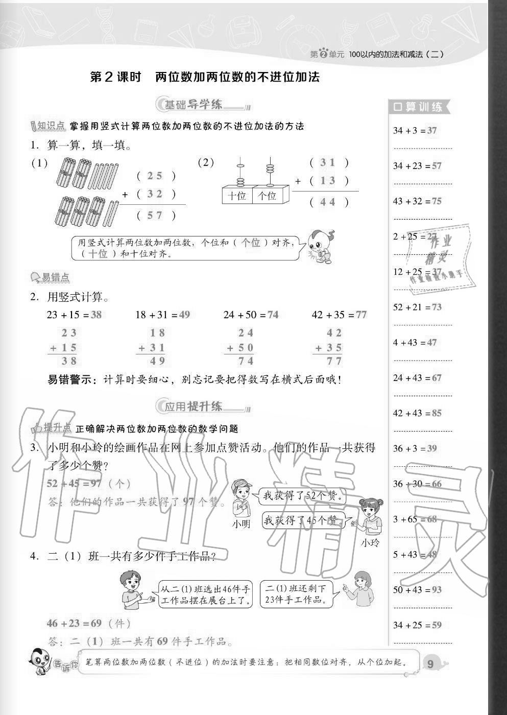 2020年綜合應(yīng)用創(chuàng)新題典中點二年級數(shù)學(xué)上冊人教版福建專版 參考答案第9頁