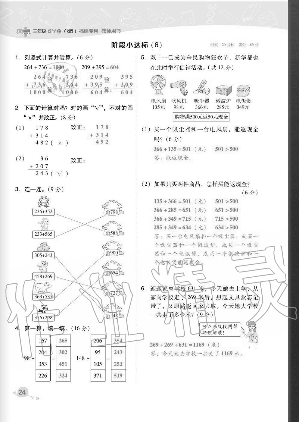 2020年綜合應用創(chuàng)新題典中點三年級數(shù)學上冊人教版福建專版 參考答案第24頁