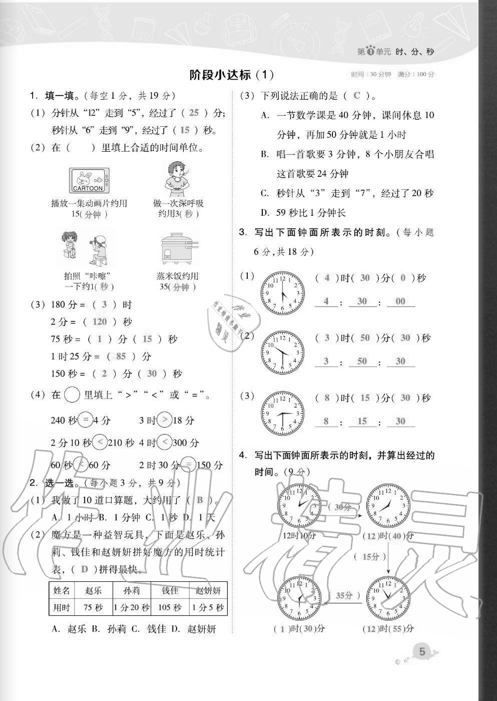 2020年綜合應(yīng)用創(chuàng)新題典中點(diǎn)三年級(jí)數(shù)學(xué)上冊(cè)人教版福建專版 參考答案第5頁(yè)