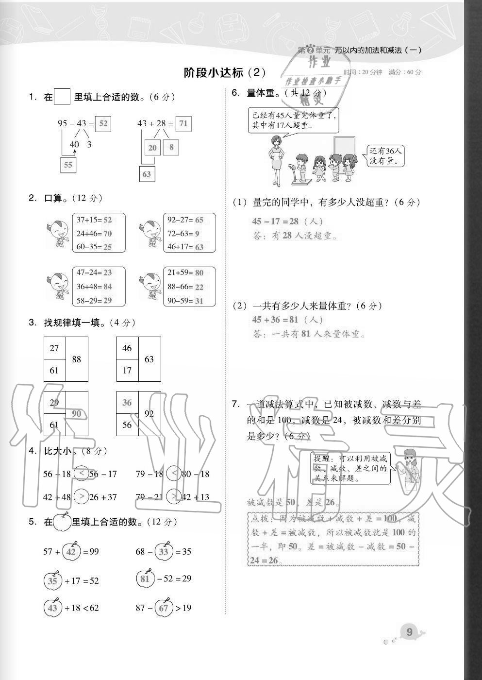 2020年綜合應(yīng)用創(chuàng)新題典中點(diǎn)三年級數(shù)學(xué)上冊人教版福建專版 參考答案第9頁