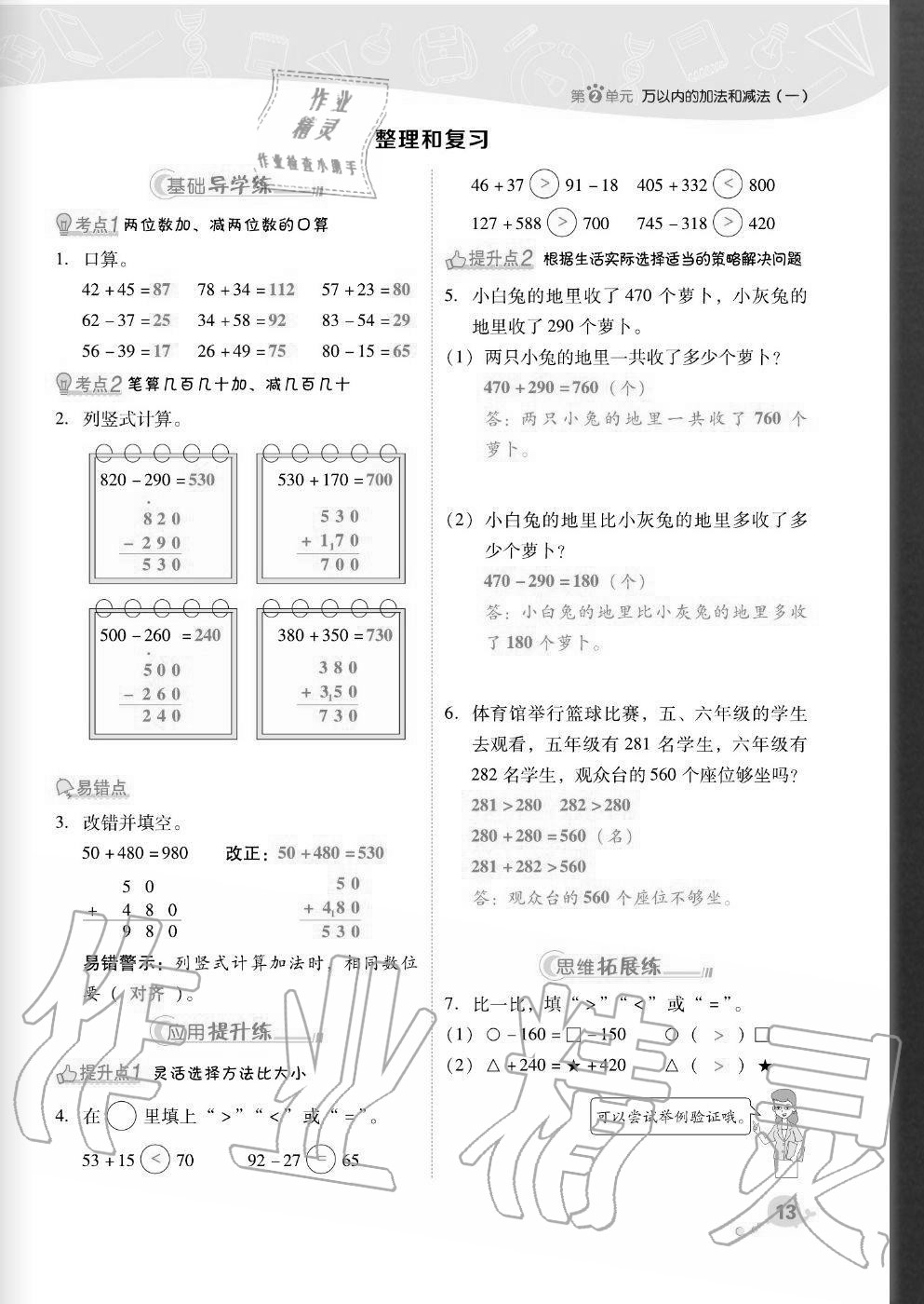 2020年綜合應用創(chuàng)新題典中點三年級數(shù)學上冊人教版福建專版 參考答案第13頁