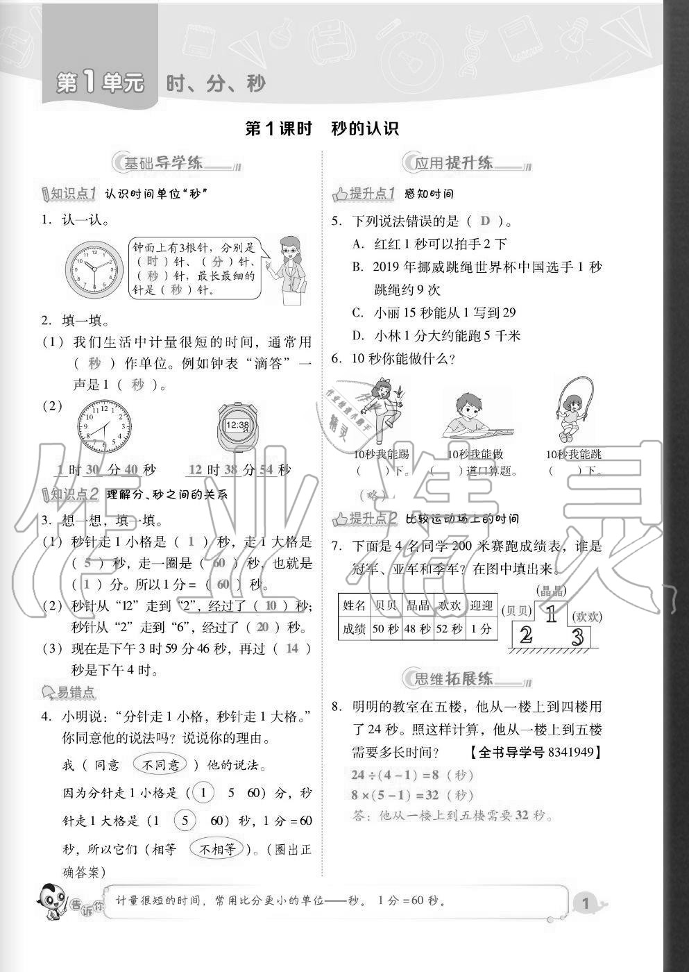 2020年綜合應(yīng)用創(chuàng)新題典中點三年級數(shù)學(xué)上冊人教版福建專版 參考答案第1頁