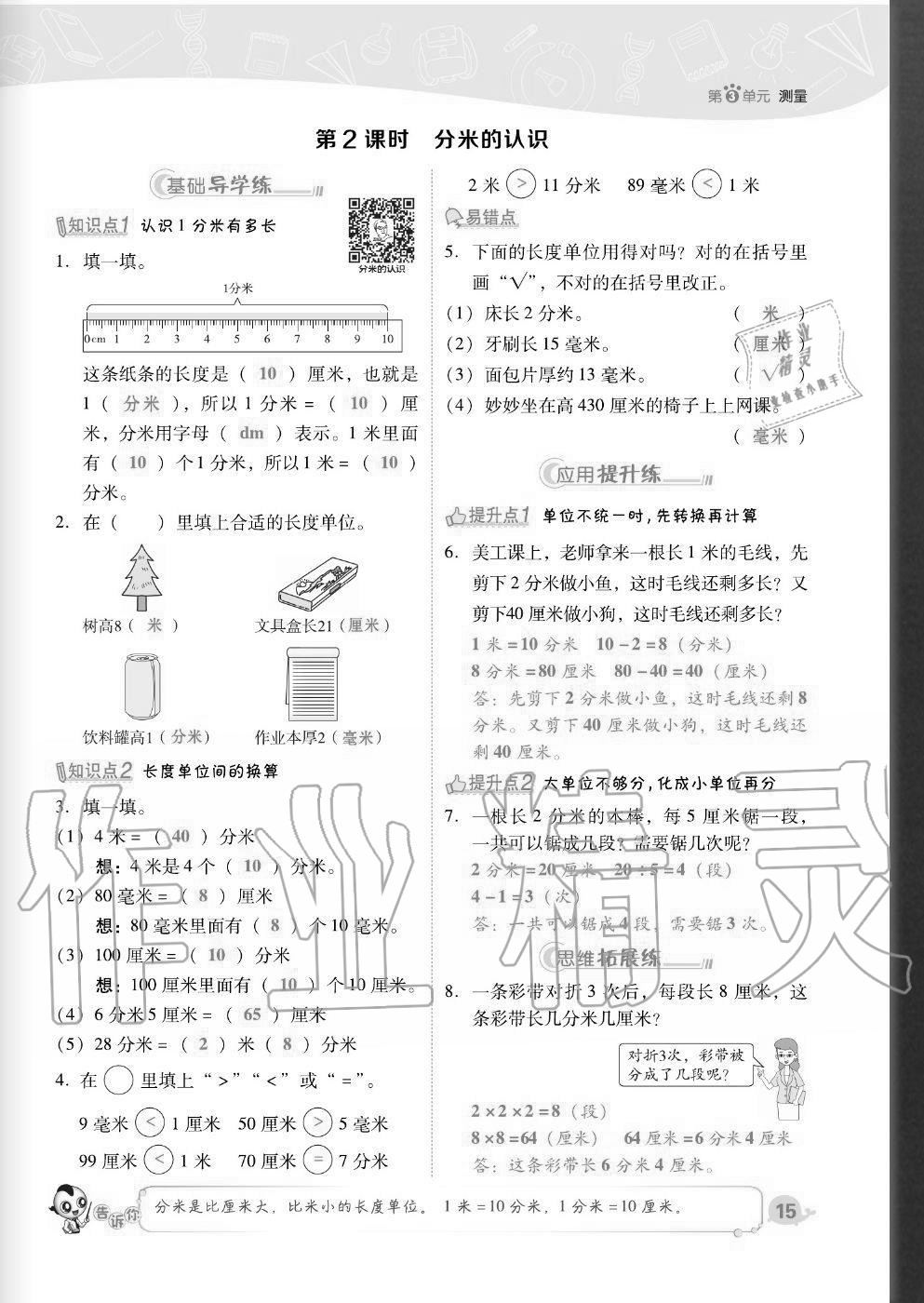 2020年綜合應(yīng)用創(chuàng)新題典中點三年級數(shù)學(xué)上冊人教版福建專版 參考答案第15頁