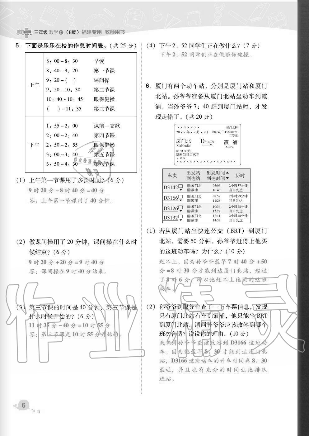 2020年綜合應用創(chuàng)新題典中點三年級數(shù)學上冊人教版福建專版 參考答案第6頁