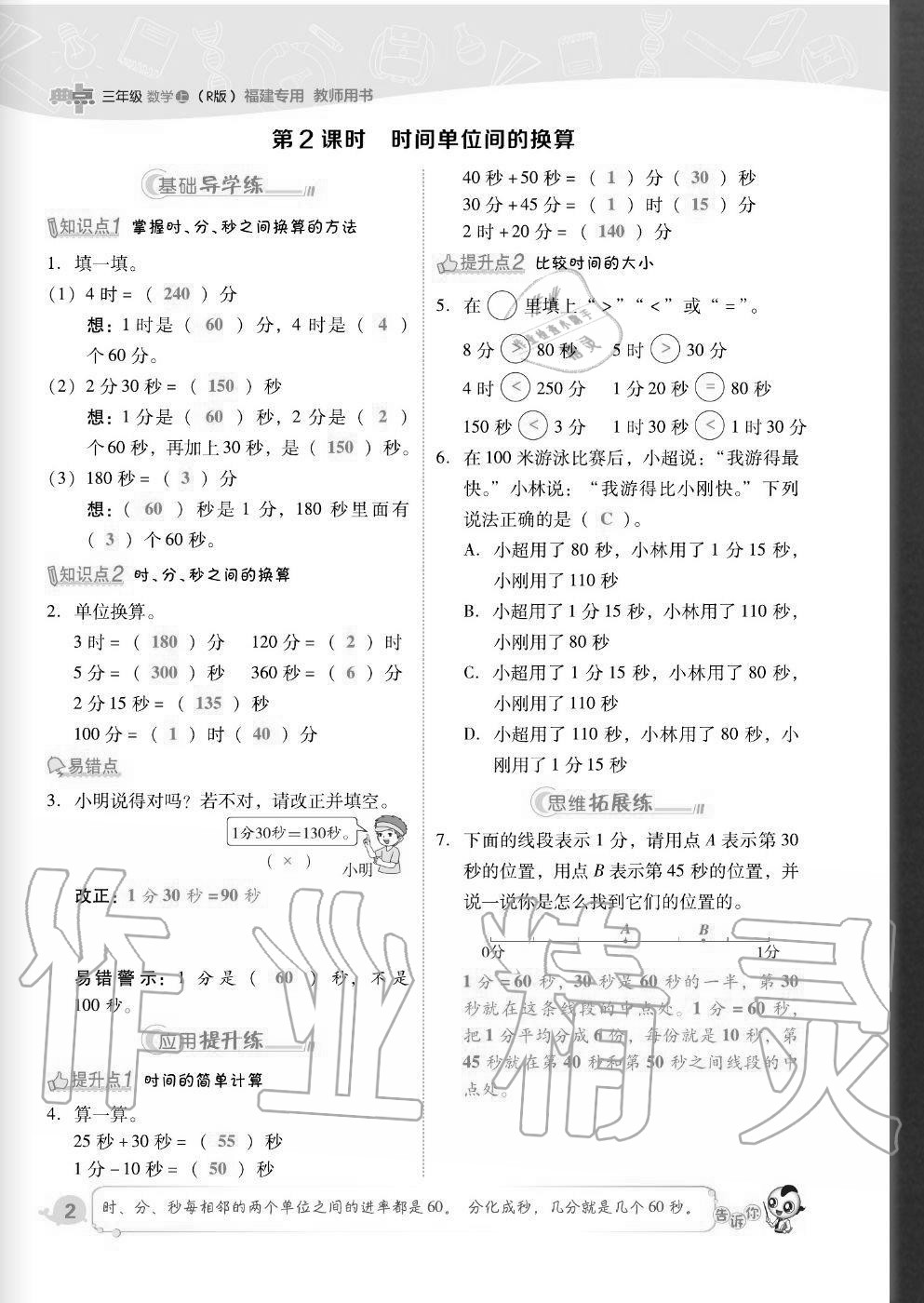 2020年綜合應(yīng)用創(chuàng)新題典中點(diǎn)三年級數(shù)學(xué)上冊人教版福建專版 參考答案第2頁