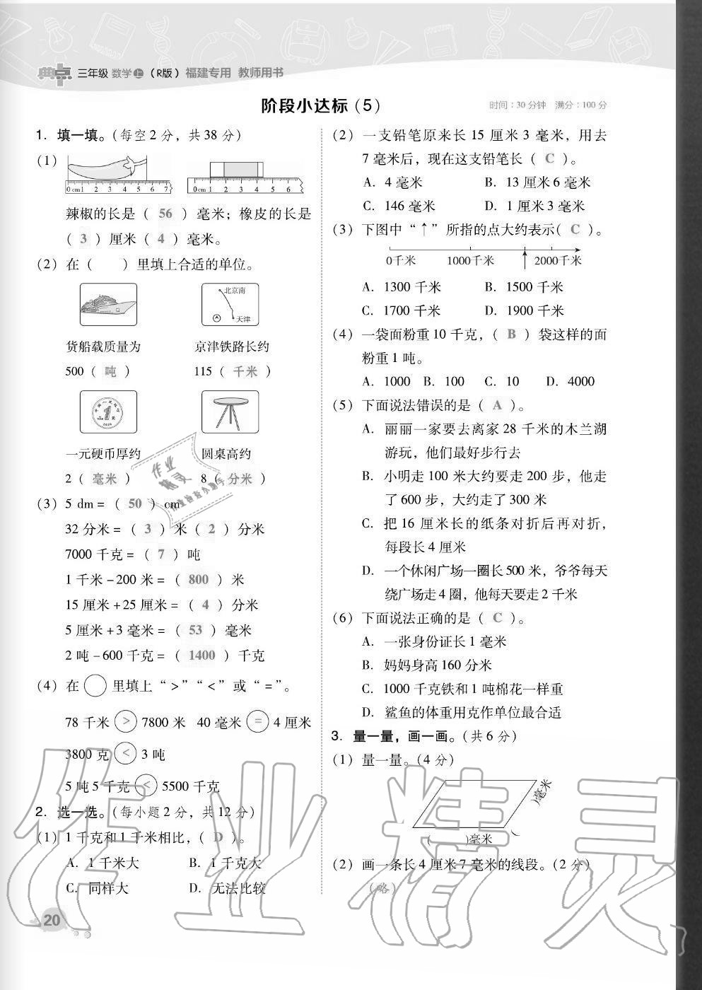 2020年綜合應(yīng)用創(chuàng)新題典中點(diǎn)三年級數(shù)學(xué)上冊人教版福建專版 參考答案第20頁