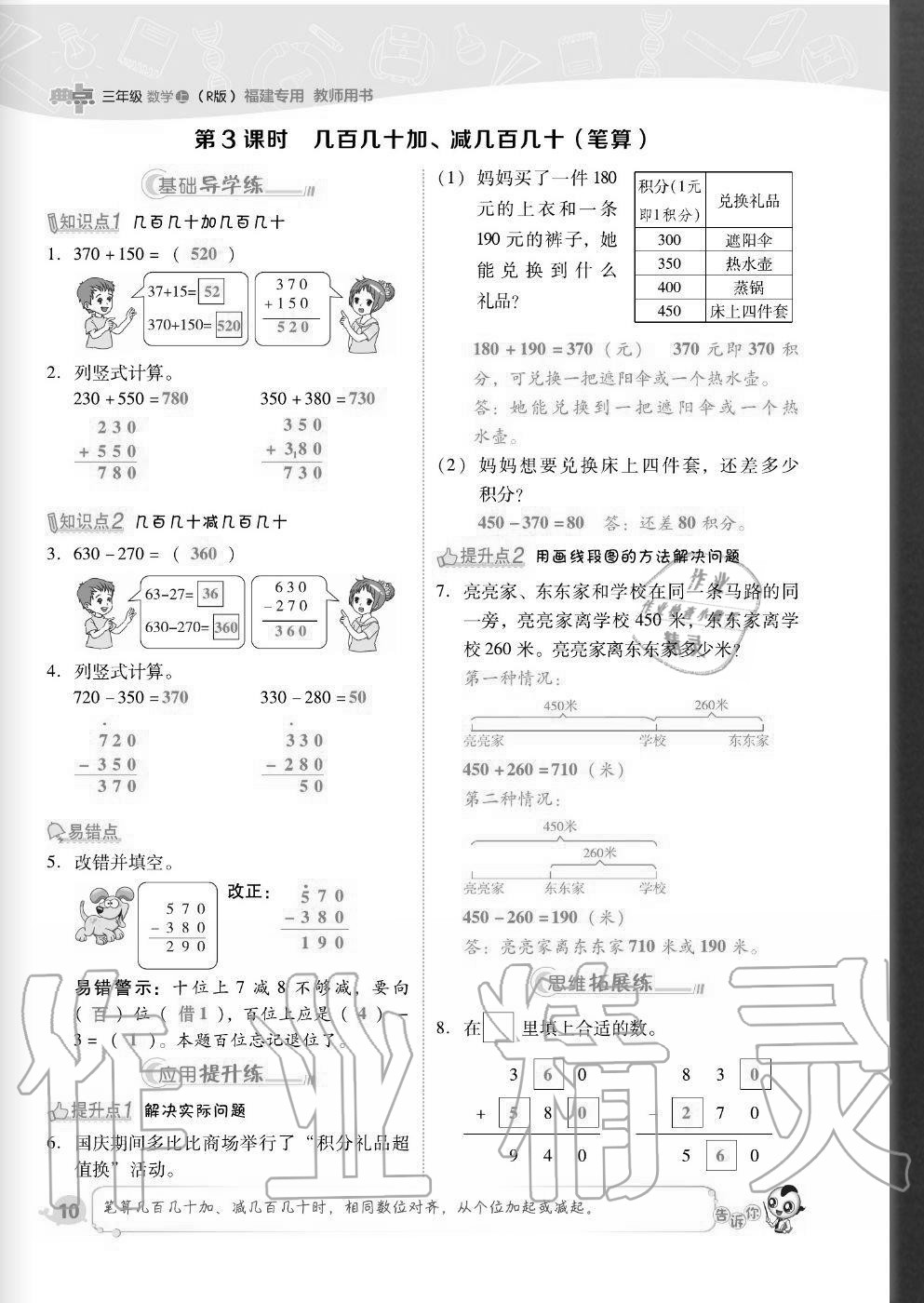 2020年綜合應(yīng)用創(chuàng)新題典中點(diǎn)三年級(jí)數(shù)學(xué)上冊(cè)人教版福建專版 參考答案第10頁(yè)