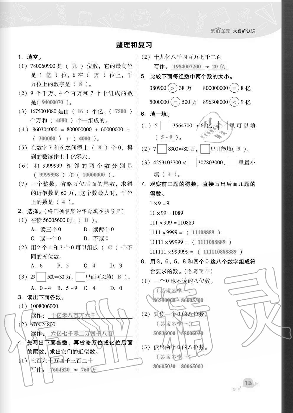 2020年綜合應(yīng)用創(chuàng)新題典中點四年級數(shù)學(xué)上冊人教版福建專版 參考答案第15頁