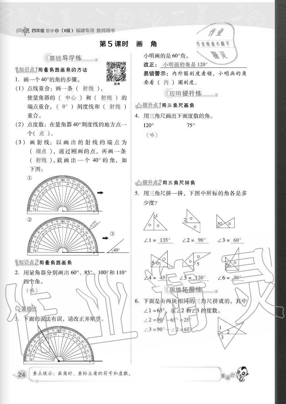 2020年综合应用创新题典中点四年级数学上册人教版福建专版 参考答案第24页