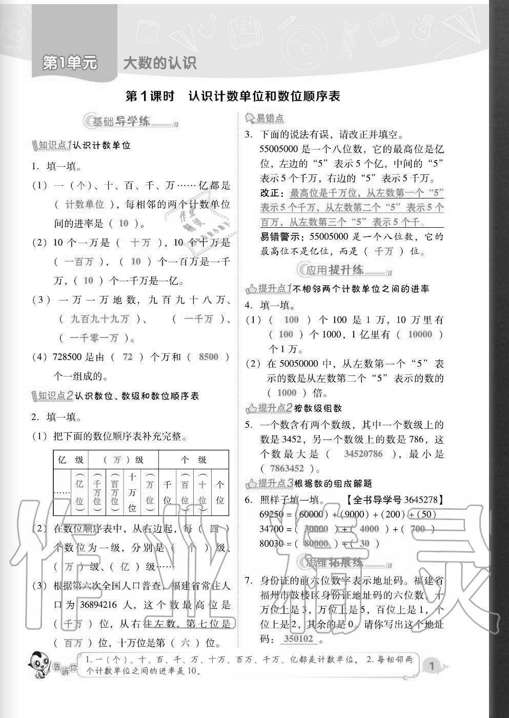 2020年綜合應用創(chuàng)新題典中點四年級數學上冊人教版福建專版 參考答案第1頁