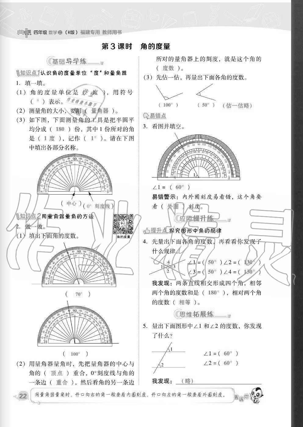 2020年综合应用创新题典中点四年级数学上册人教版福建专版 参考答案第22页