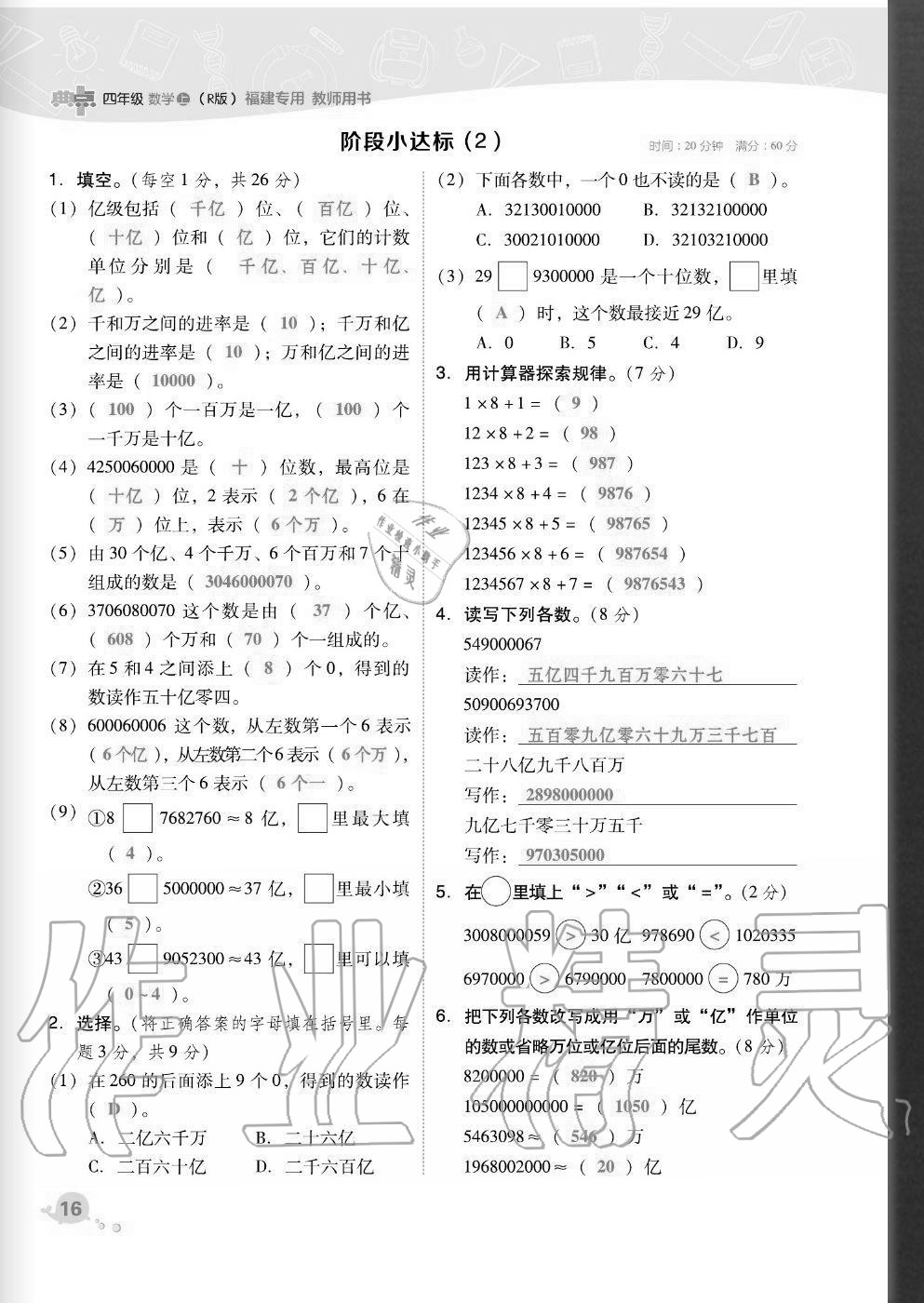 2020年综合应用创新题典中点四年级数学上册人教版福建专版 参考答案第16页