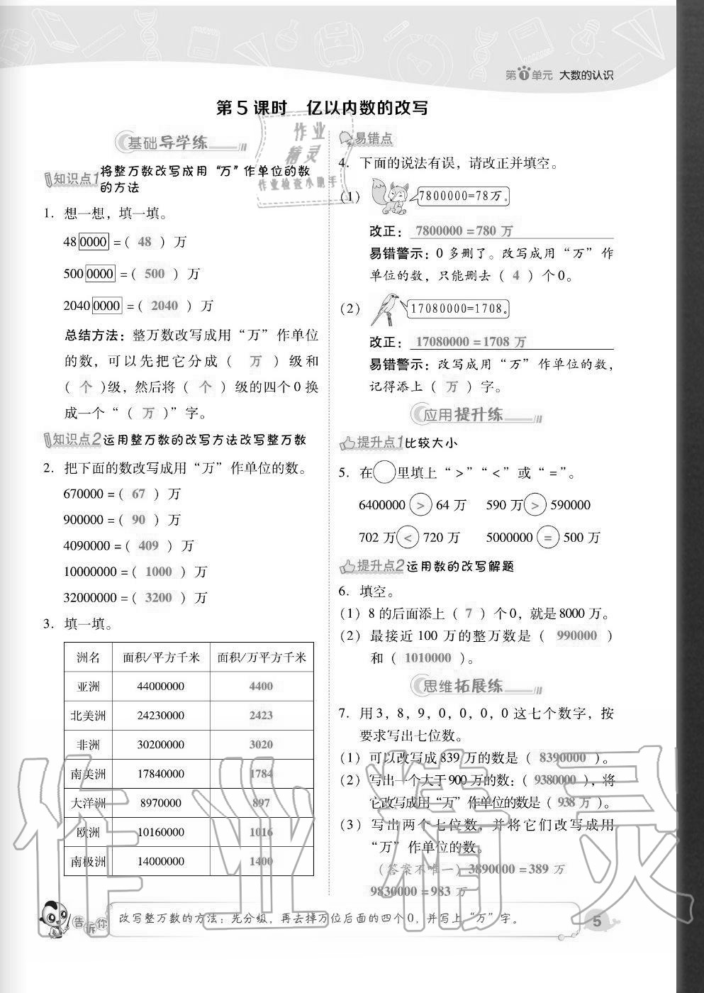 2020年綜合應(yīng)用創(chuàng)新題典中點(diǎn)四年級(jí)數(shù)學(xué)上冊(cè)人教版福建專版 參考答案第5頁(yè)