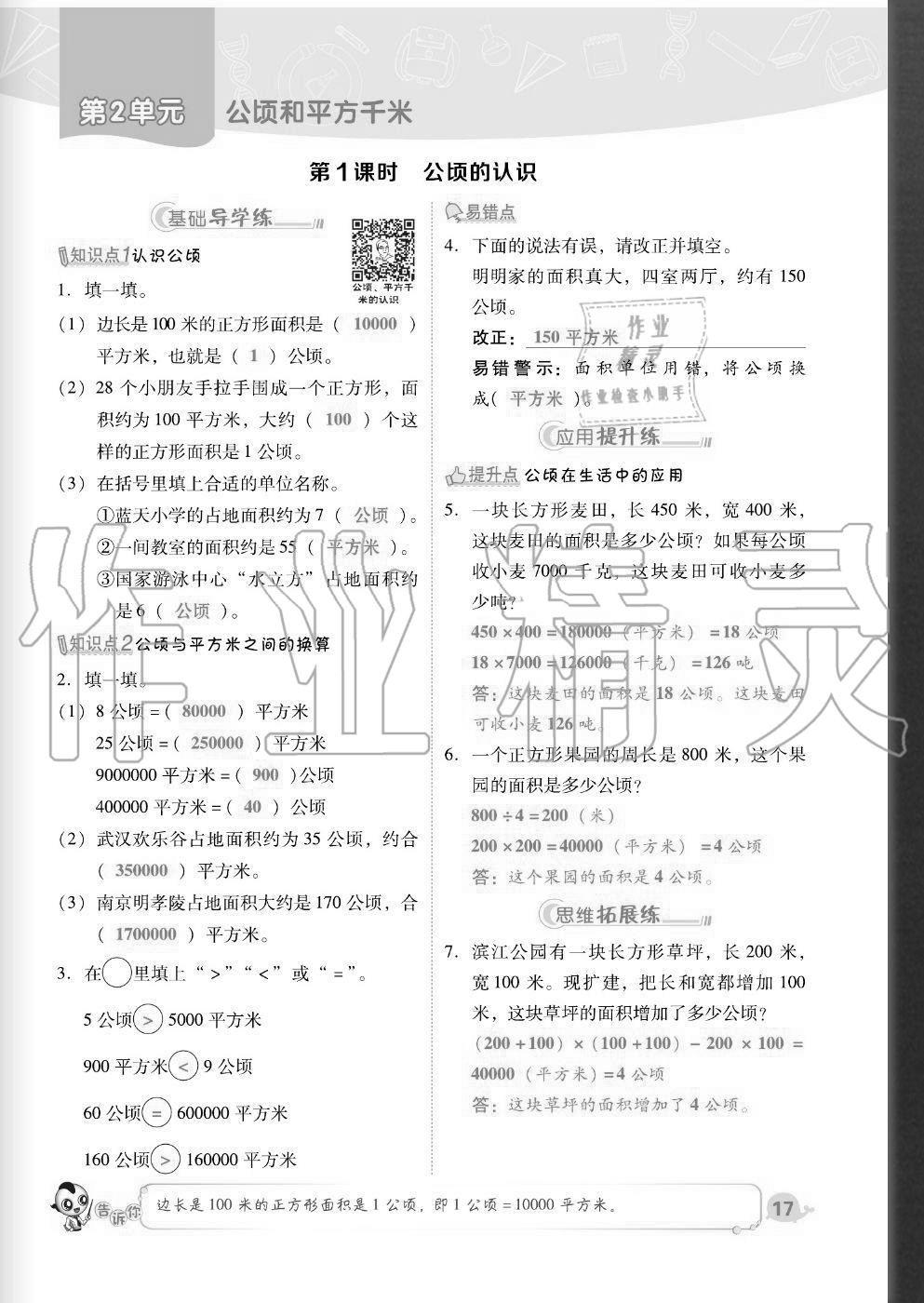 2020年綜合應(yīng)用創(chuàng)新題典中點(diǎn)四年級(jí)數(shù)學(xué)上冊(cè)人教版福建專版 參考答案第17頁(yè)