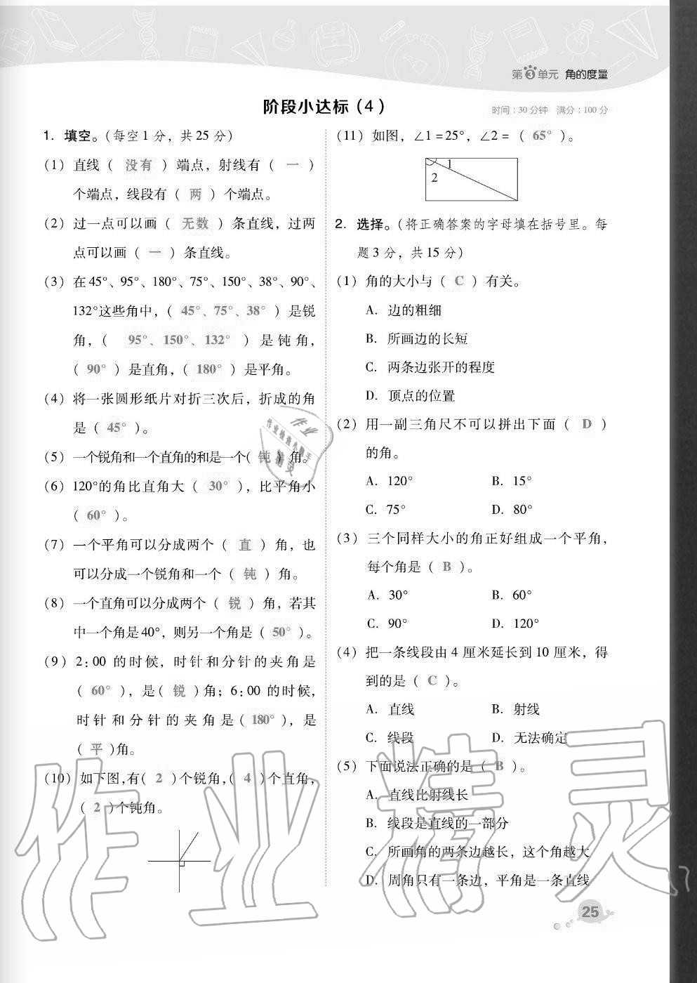 2020年综合应用创新题典中点四年级数学上册人教版福建专版 参考答案第25页