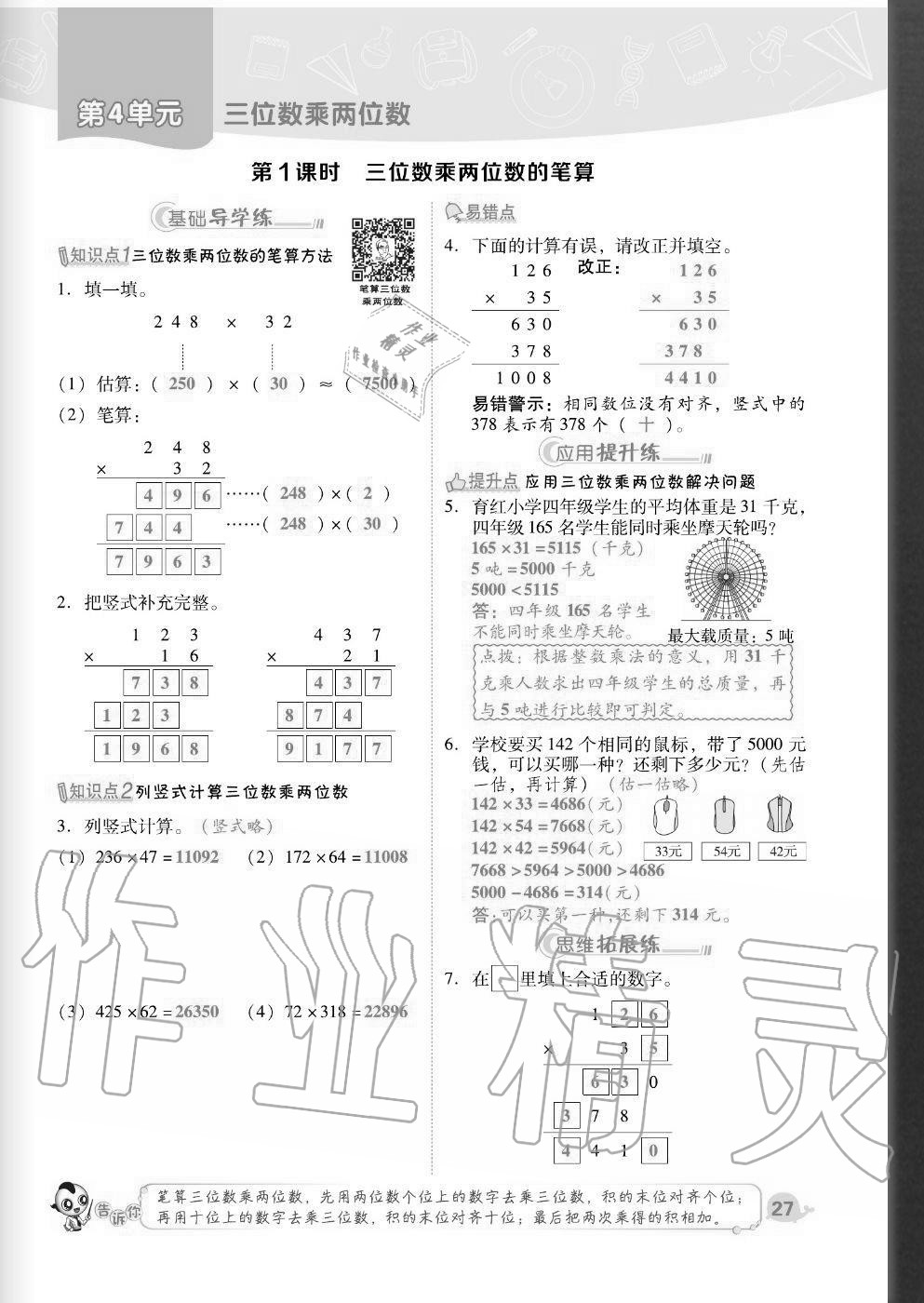 2020年综合应用创新题典中点四年级数学上册人教版福建专版 参考答案第27页