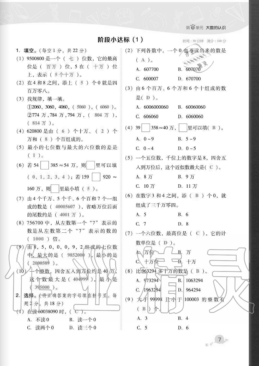 2020年綜合應(yīng)用創(chuàng)新題典中點(diǎn)四年級數(shù)學(xué)上冊人教版福建專版 參考答案第7頁