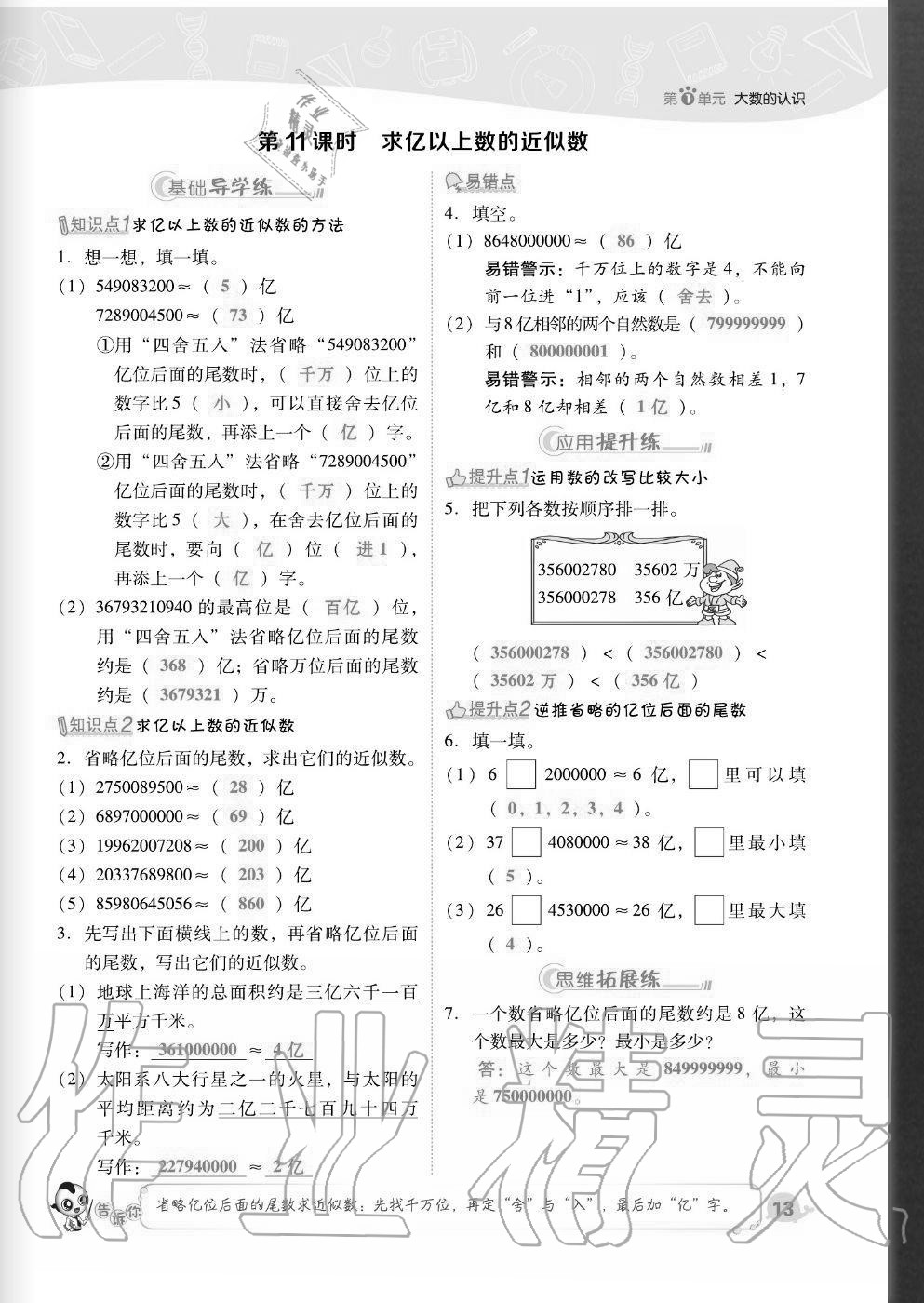 2020年綜合應(yīng)用創(chuàng)新題典中點(diǎn)四年級(jí)數(shù)學(xué)上冊(cè)人教版福建專(zhuān)版 參考答案第13頁(yè)