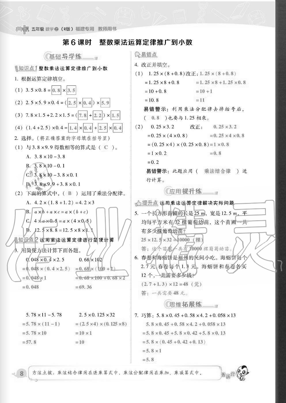 2020年綜合應(yīng)用創(chuàng)新題典中點(diǎn)五年級數(shù)學(xué)上冊人教版福建專版 參考答案第8頁