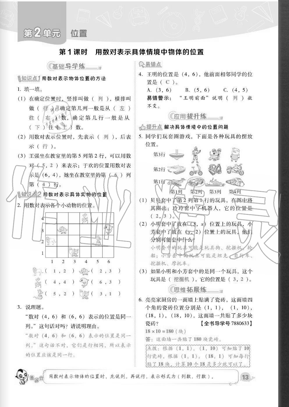 2020年綜合應(yīng)用創(chuàng)新題典中點(diǎn)五年級(jí)數(shù)學(xué)上冊(cè)人教版福建專版 參考答案第13頁