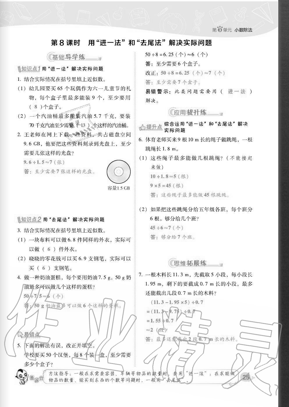 2020年綜合應(yīng)用創(chuàng)新題典中點五年級數(shù)學(xué)上冊人教版福建專版 參考答案第25頁