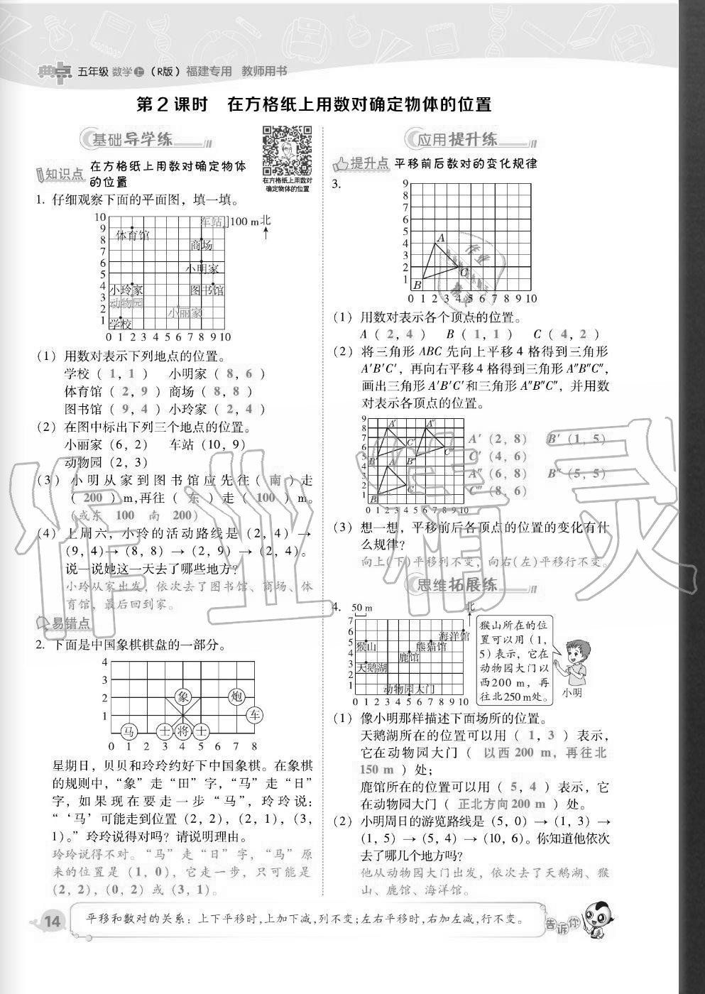 2020年綜合應(yīng)用創(chuàng)新題典中點五年級數(shù)學(xué)上冊人教版福建專版 參考答案第14頁