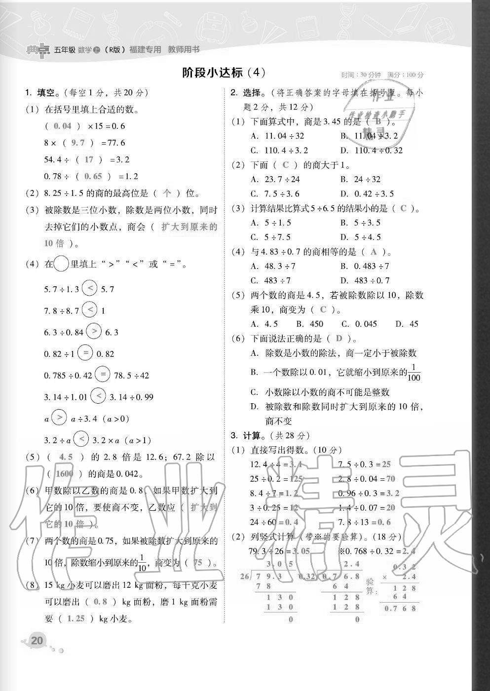 2020年綜合應(yīng)用創(chuàng)新題典中點五年級數(shù)學(xué)上冊人教版福建專版 參考答案第20頁